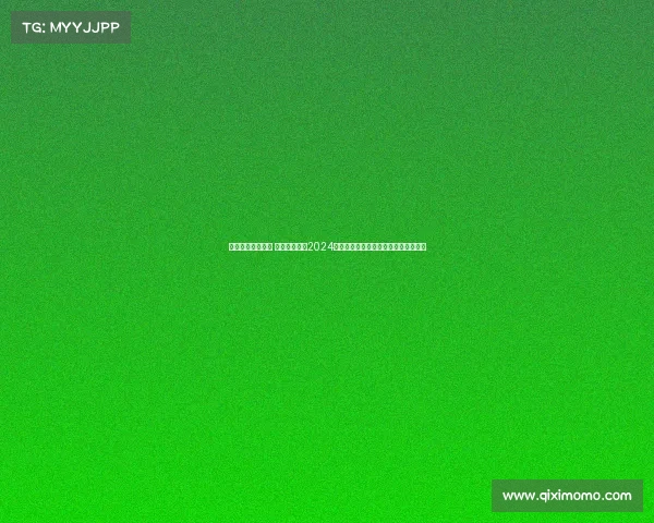 王者荣耀赛事通知 召唤师们速看2024王者荣耀全球总决赛赛事通知震撼发布